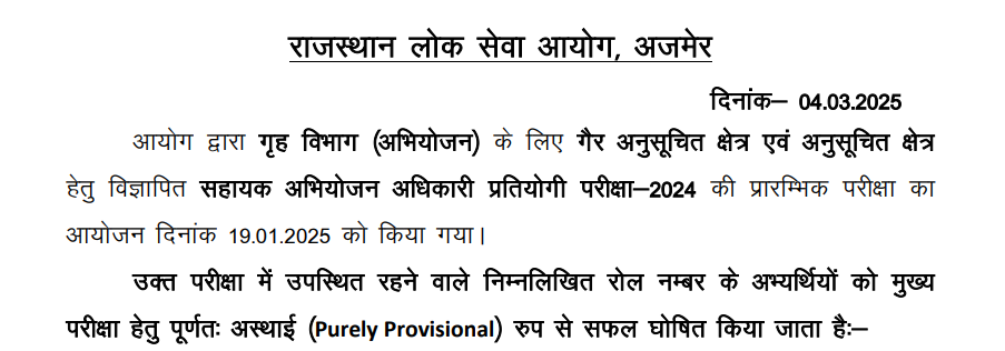 RPSC APO Pre Result 2024 को कैसे डाउनलोड करें?