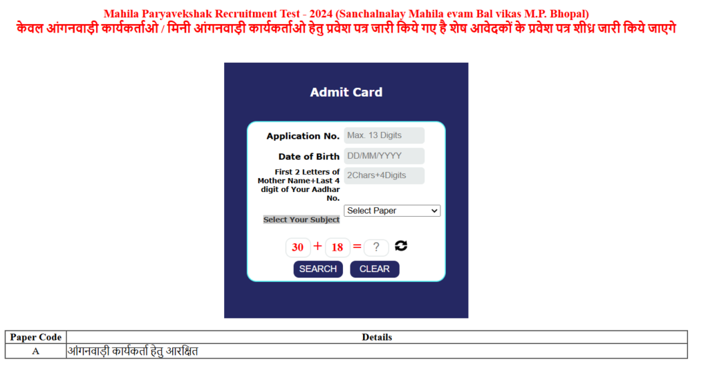 MPESB Parvekshak Admit Card 2025 को कैसे डाउनलोड करें?