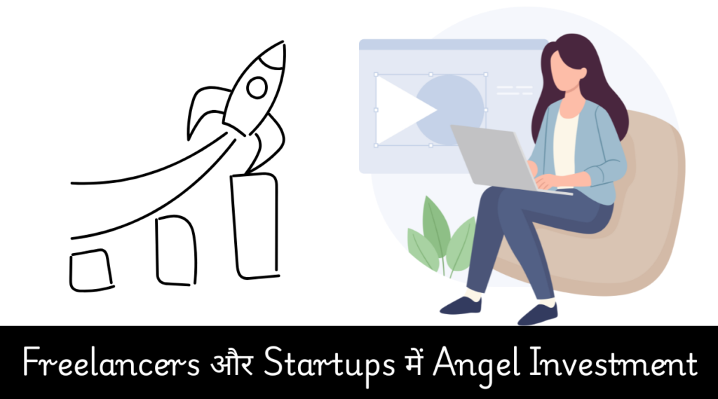 Freelancers और Startups में Angel Investment